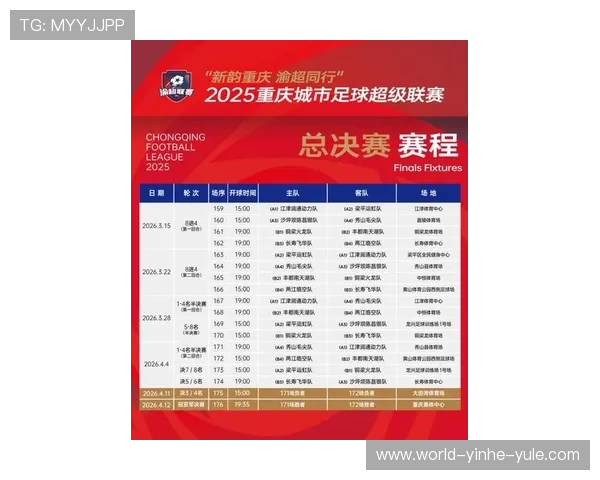 重庆超级联赛完整赛程时间表及比赛安排一览解析 重庆超级联赛完整赛程时间表及比赛安排一览解析